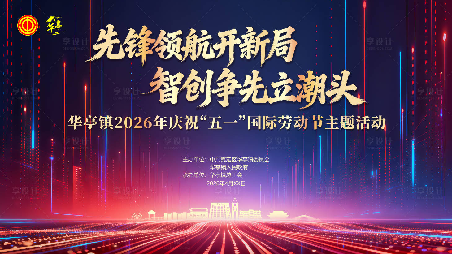 源文件下载【享设计】搜索编号：11720036254543705【活动背景】