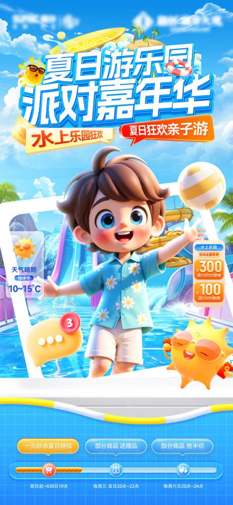 源文件下载【享设计】搜索编号：32010036287128125【夏日游乐园海报】