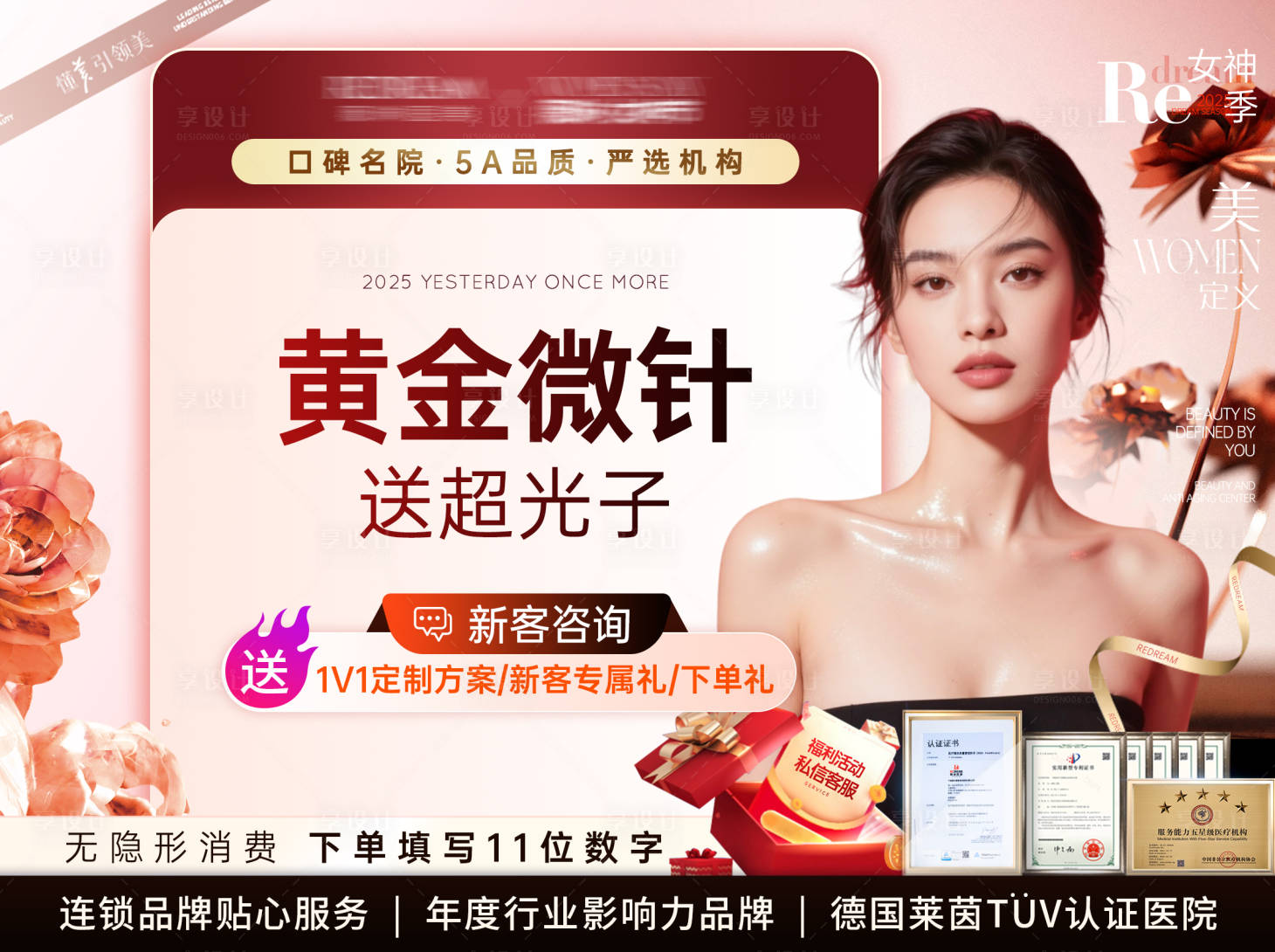 源文件下载【享设计】搜索编号：51130036553781123【医美活动banner】