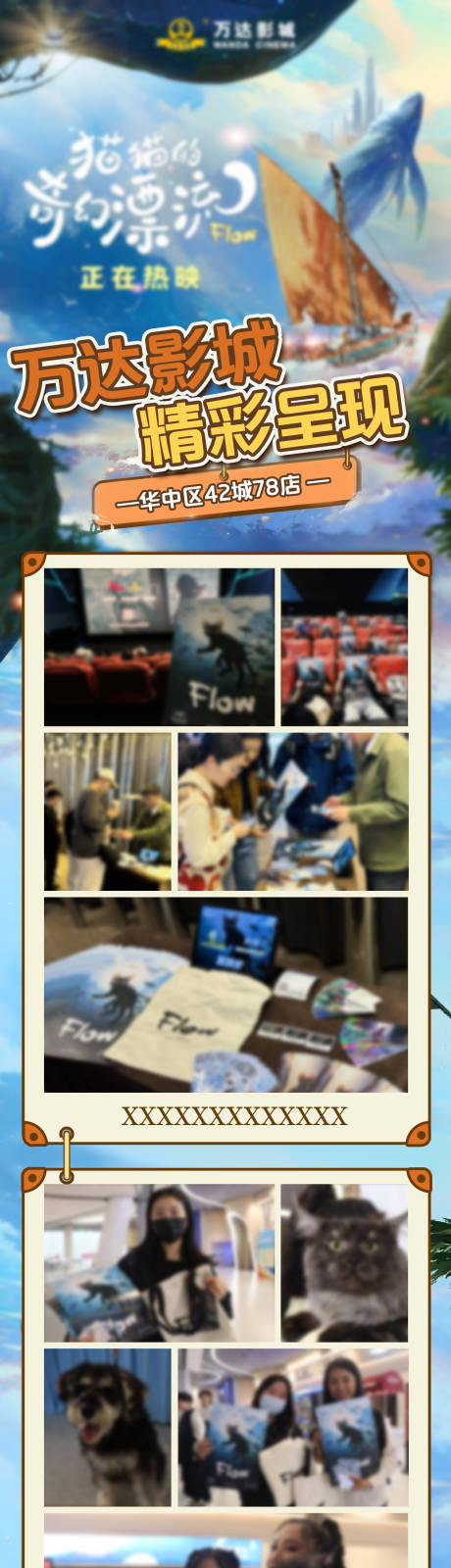 源文件下载【享设计】搜索编号：38180036451676193【电影精彩呈现 】