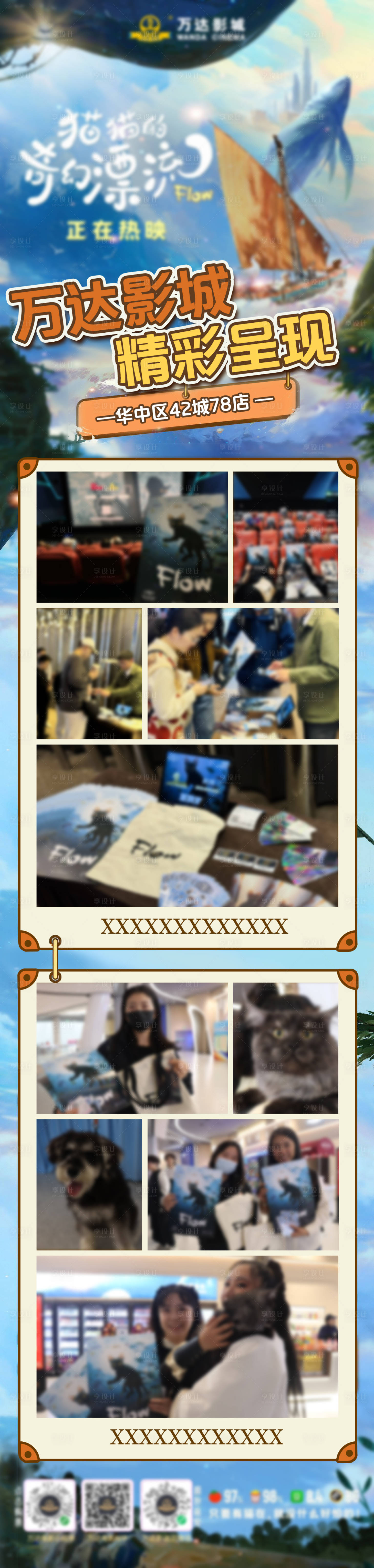源文件下载【享设计】搜索编号：38180036451676193【电影精彩呈现 】