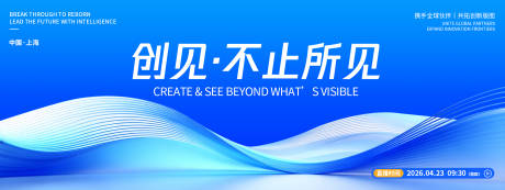 源文件下载【享设计】搜索编号：87950036374633111【不止所见品牌发布会背景板】