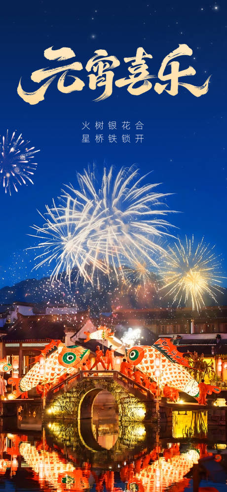 源文件下载【享设计】搜索编号：67750036245836916【元宵节海报 】