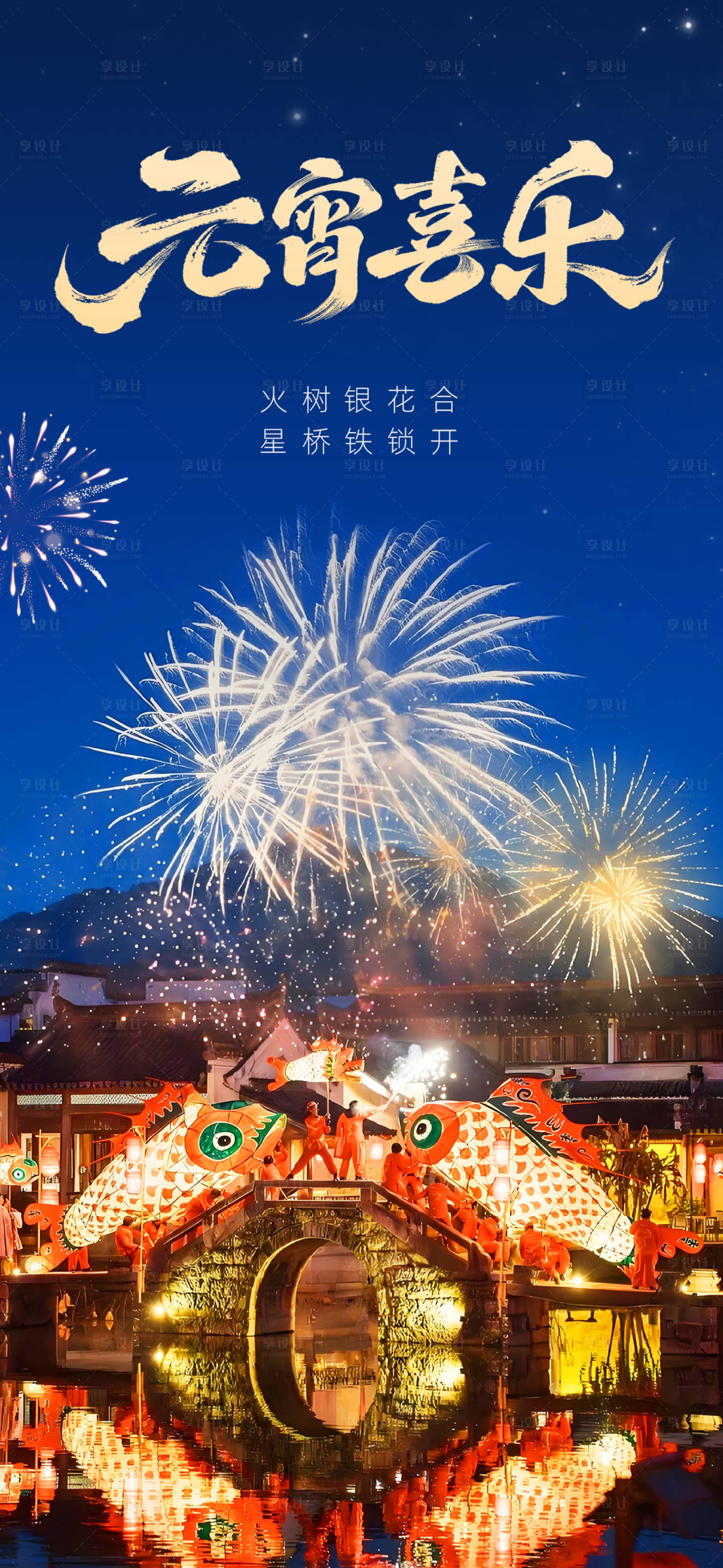 源文件下载【享设计】搜索编号：67750036245836916【元宵节海报 】