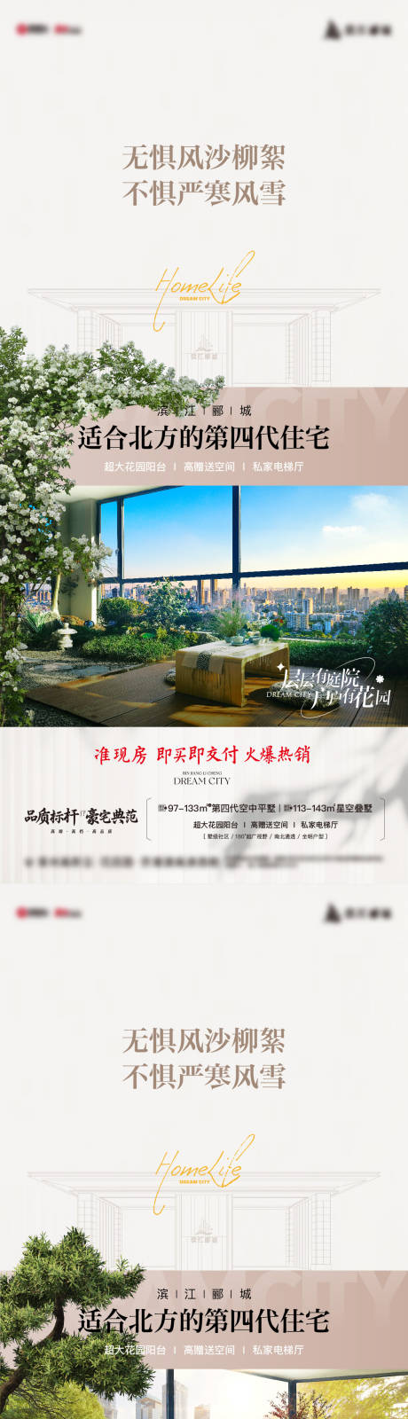 源文件下载【享设计】搜索编号：23050036221363193【北方第四代建筑产品价值海报】