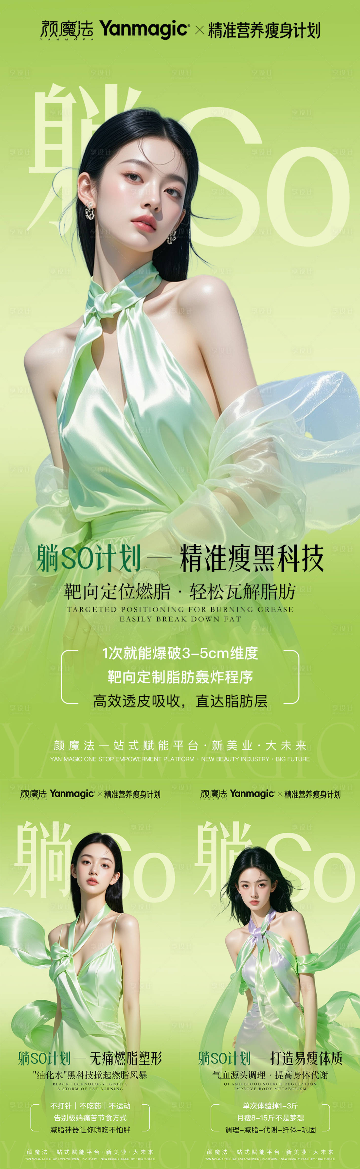 源文件下载【享设计】搜索编号：43080036633421778【减肥产品海报】