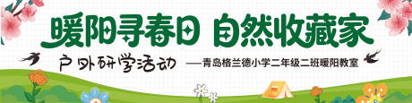 源文件下载【享设计】搜索编号：79390036390486595【春横幅】