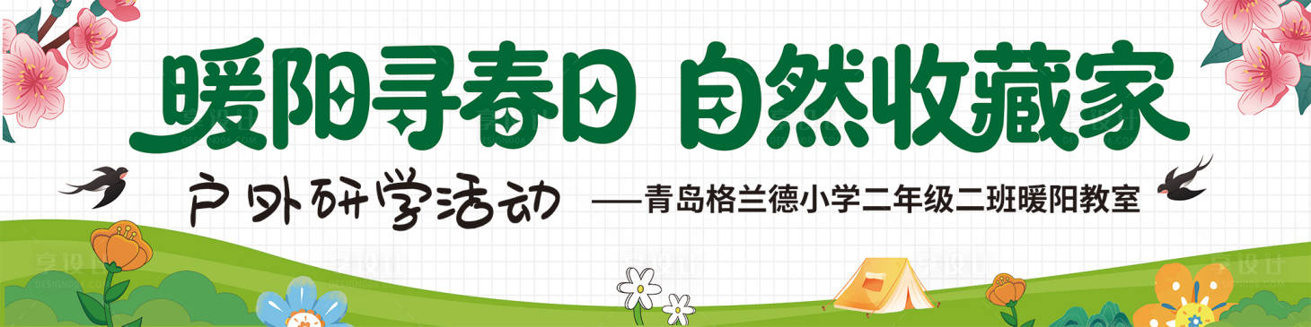源文件下载【享设计】搜索编号：79390036390486595【春横幅】