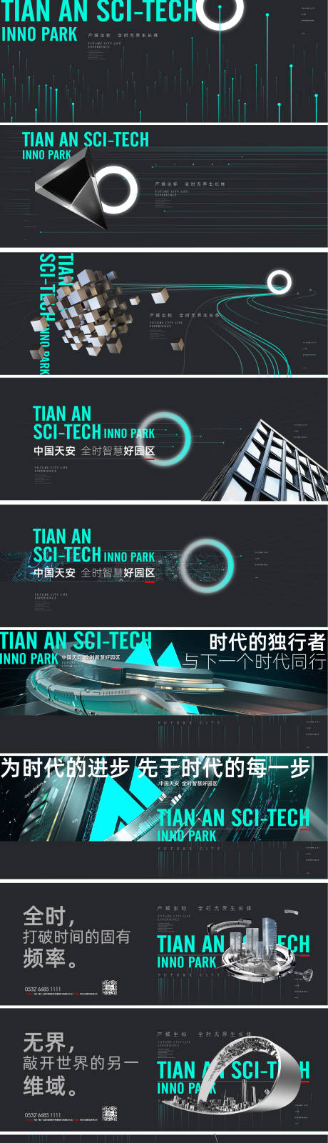 源文件下载【享设计】搜索编号：67030036402265311【产业园地产方案提报画面】