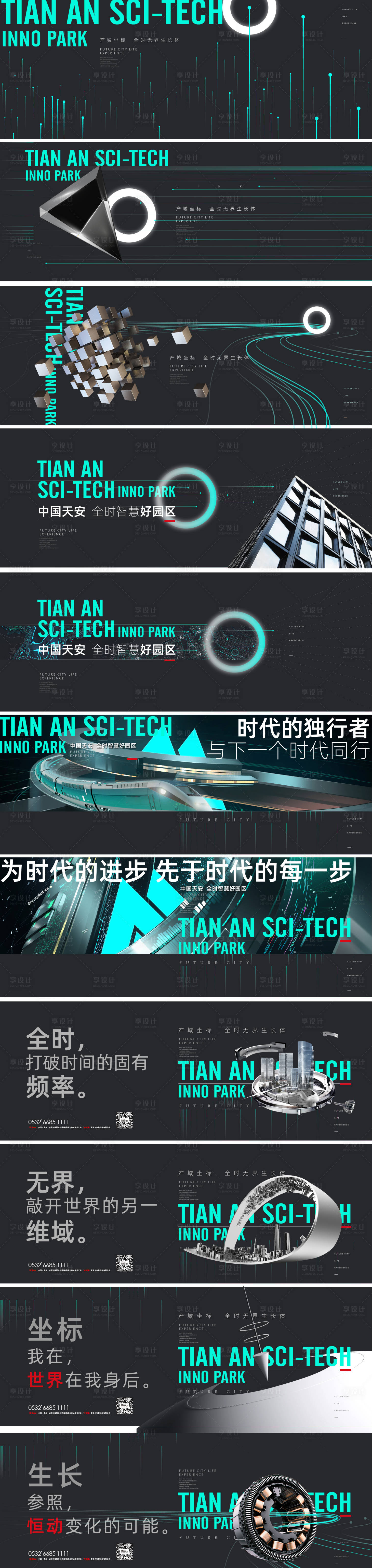 源文件下载【享设计】搜索编号：67030036402265311【产业园地产方案提报画面】
