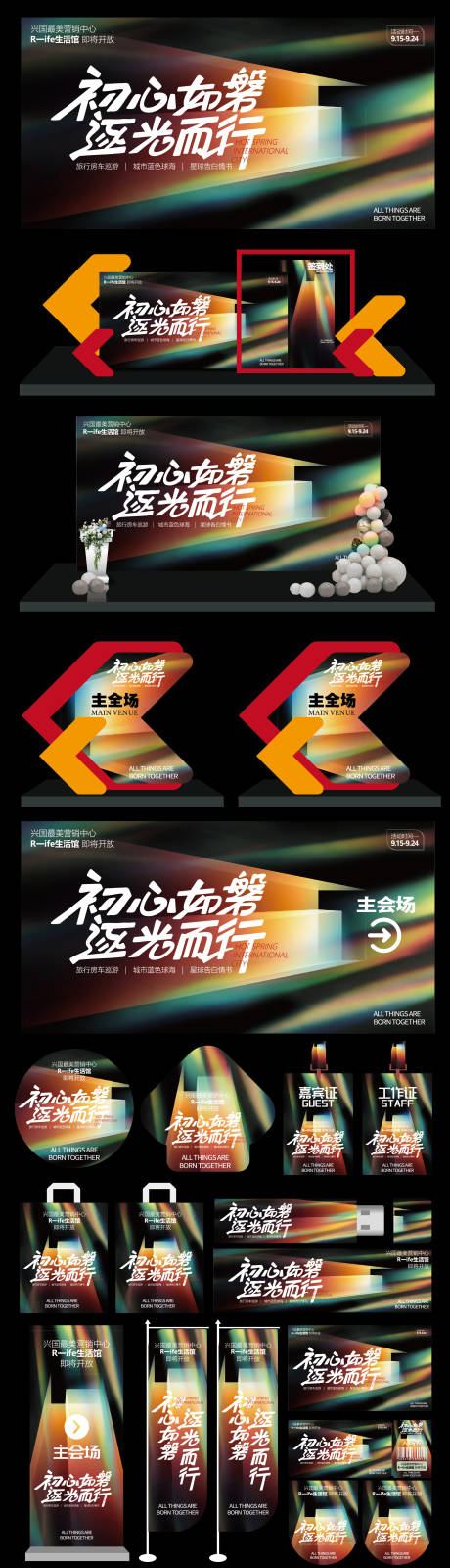 源文件下载【享设计】搜索编号：46440036456695163【会议主画面物料】