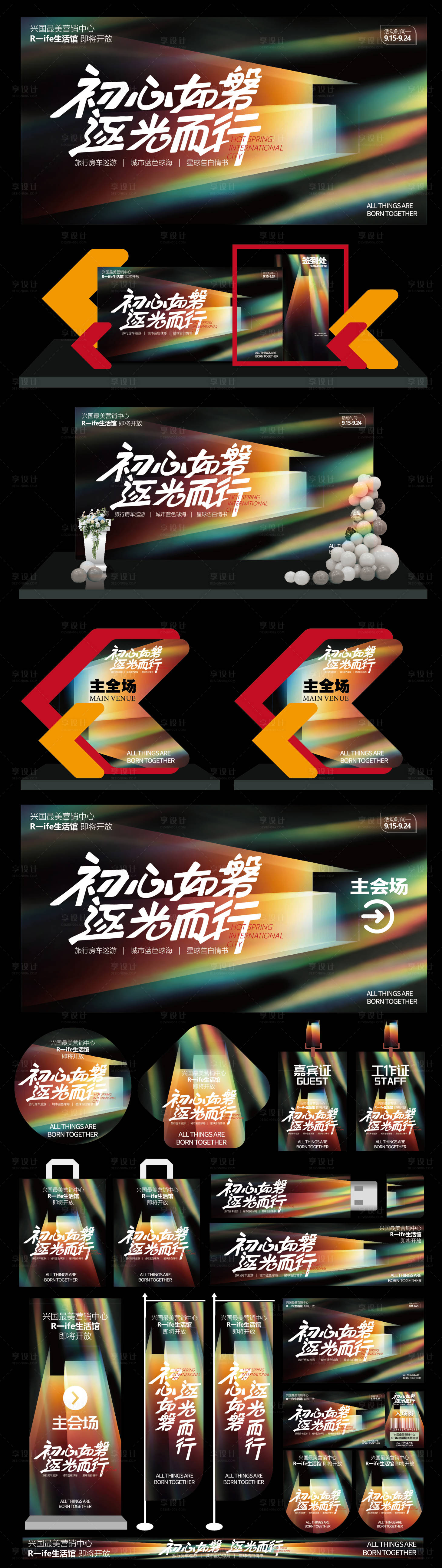 源文件下载【享设计】搜索编号：46440036456695163【会议主画面物料】