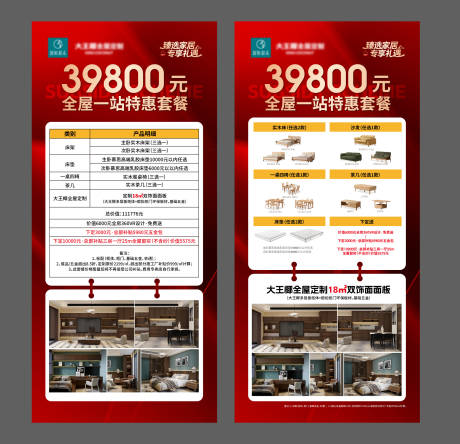 源文件下载【享设计】搜索编号：99140036245909919【家居套装展板】