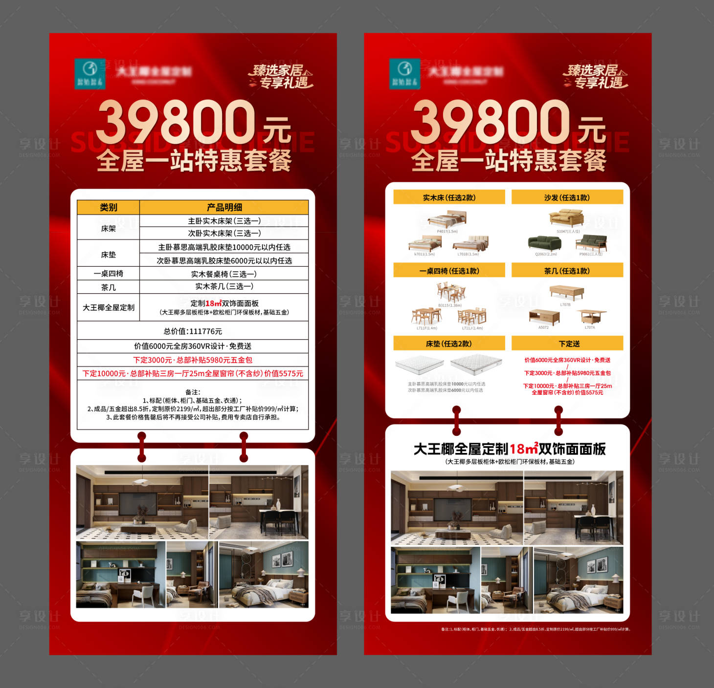 源文件下载【享设计】搜索编号：99140036245909919【家居套装展板】