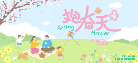 源文件下载【享设计】搜索编号：69640036332748853【春分活动主画面】