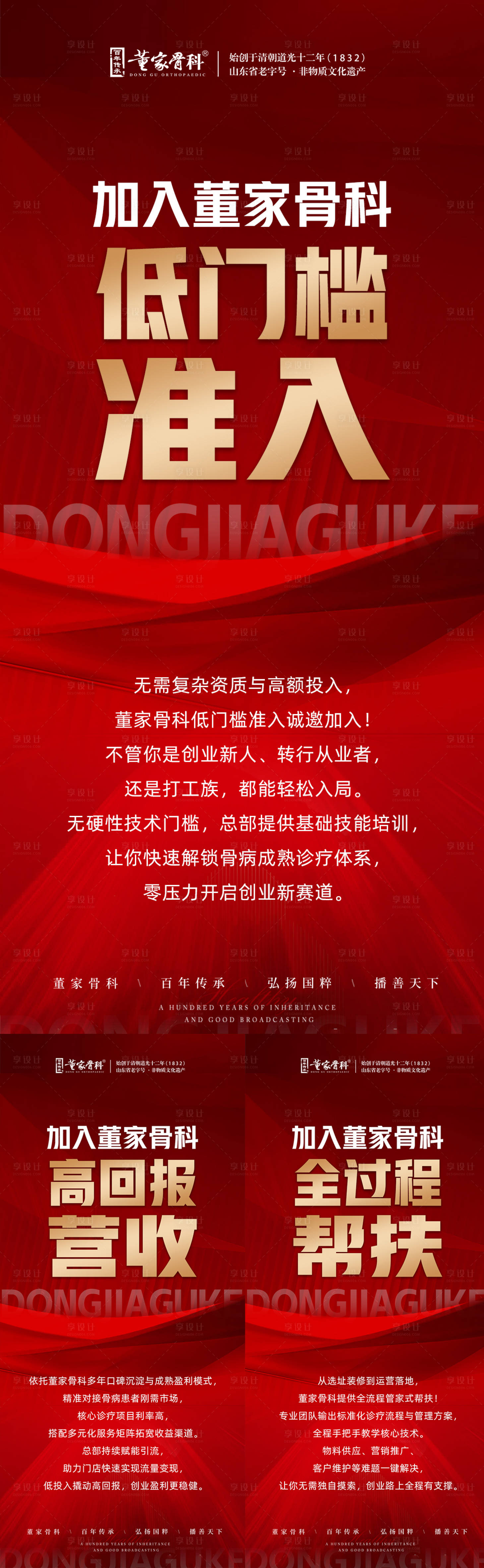 源文件下载【享设计】搜索编号：19270036260702284【大健康门店招商宣传】