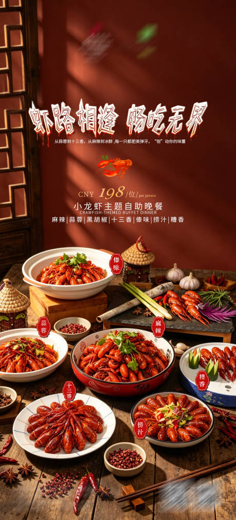 源文件下载【享设计】搜索编号：65940036592817014【小龙虾海报】