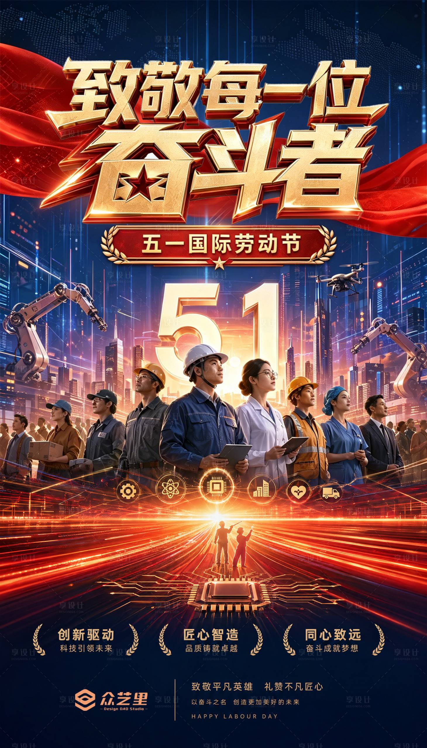 源文件下载【享设计】搜索编号：70310036645517922【五一劳动节海报】