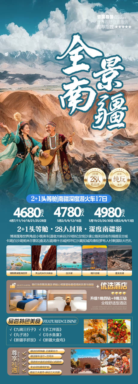 源文件下载【享设计】搜索编号：81830036480785014【全景南疆】