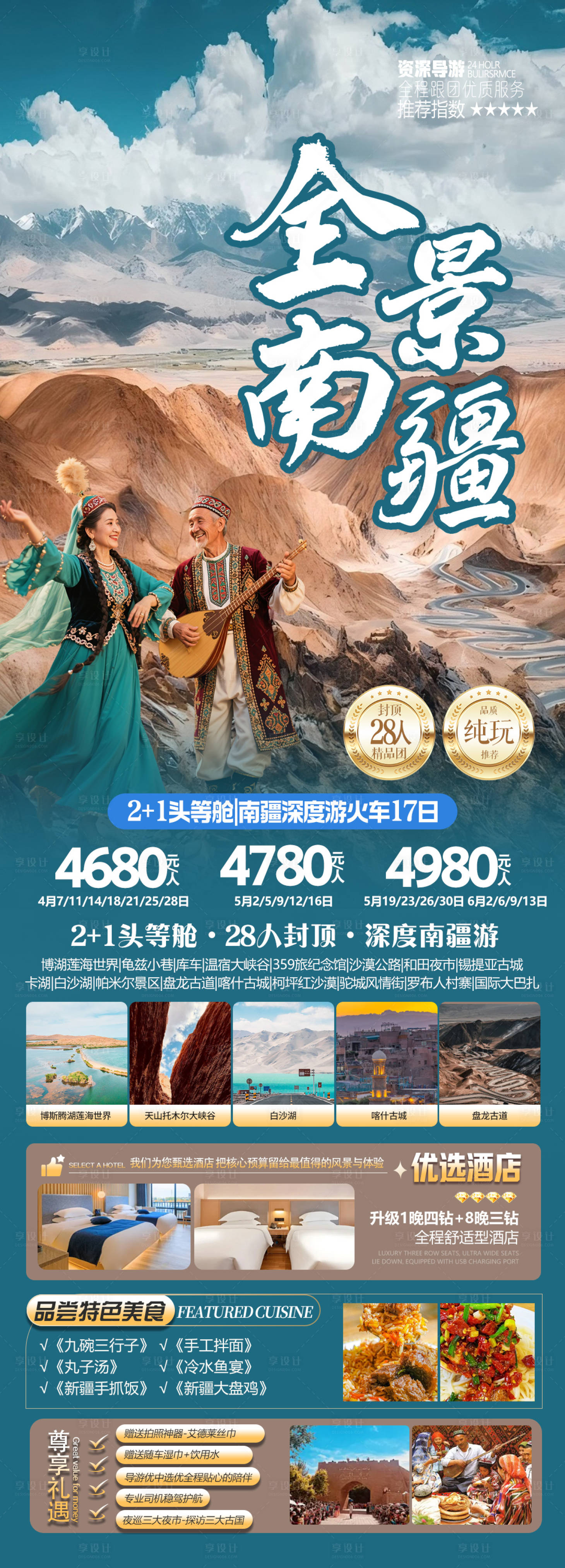 源文件下载【享设计】搜索编号：81830036480785014【全景南疆】