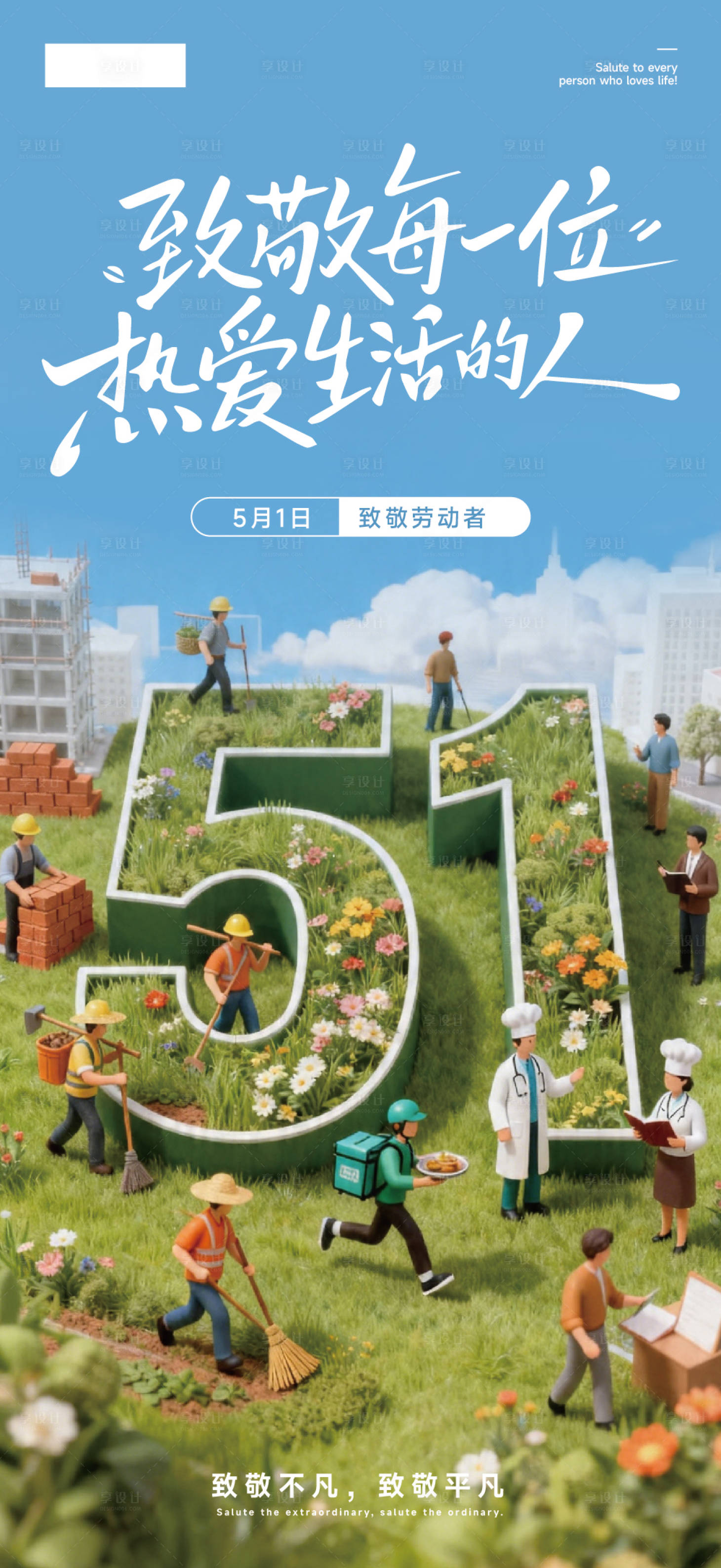 源文件下载【享设计】搜索编号：13210036498777533【五一劳动节立体字海报】