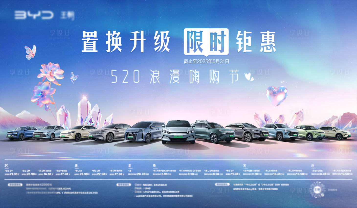 源文件下载【享设计】搜索编号：33060036241986055【520汽车置换升级主kv】