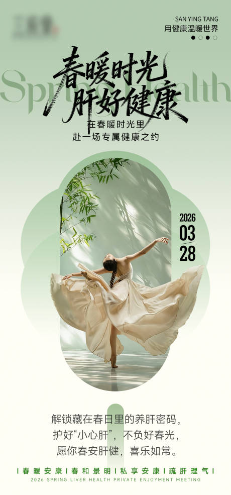 源文件下载【享设计】搜索编号：18310036506613183【健康养肝排毒养生疗愈宣传海报】