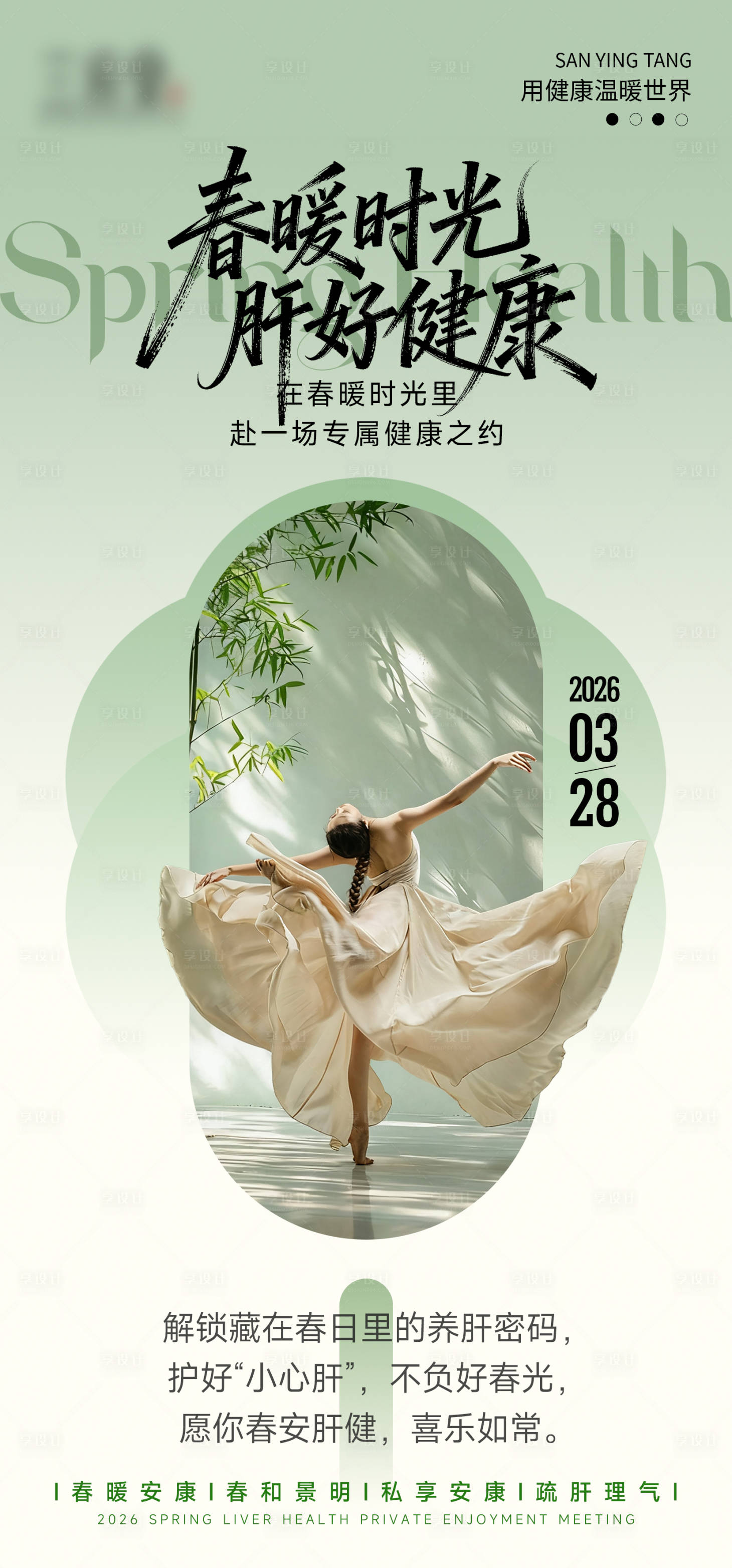 源文件下载【享设计】搜索编号：18310036506613183【健康养肝排毒养生疗愈宣传海报】