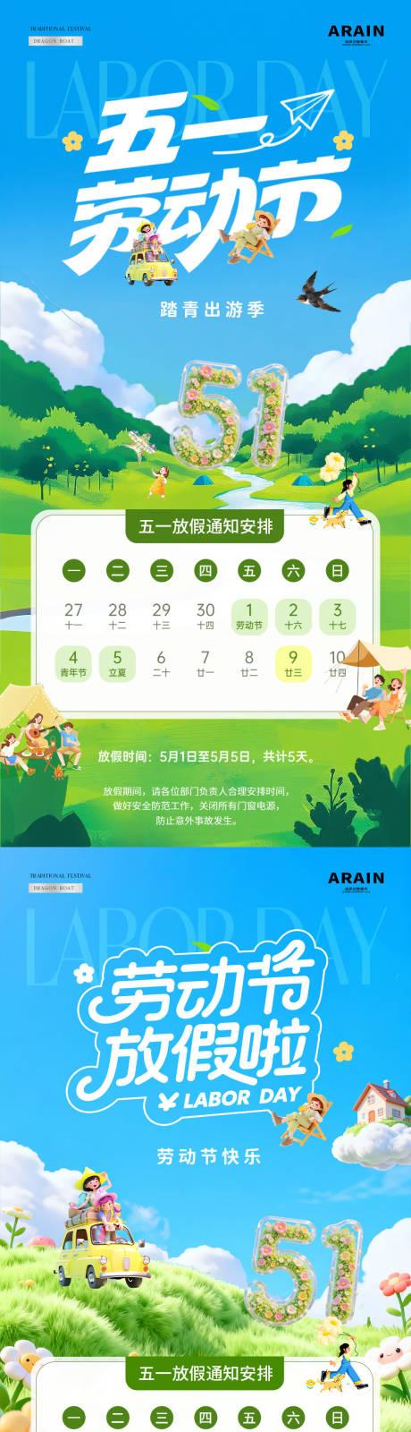 源文件下载【享设计】搜索编号：55080036373452933【地产五一劳动节放假通知风景海报】