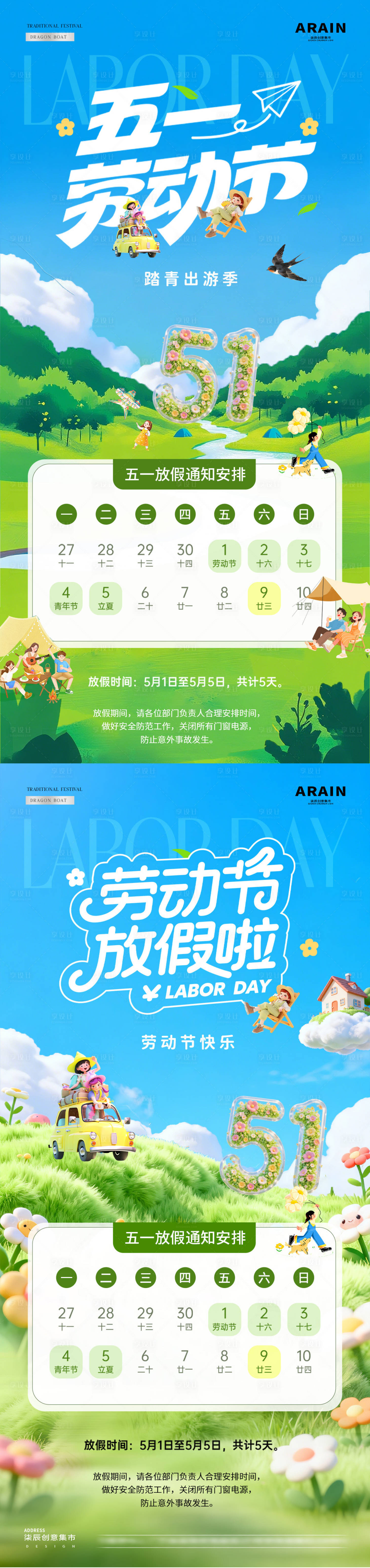 源文件下载【享设计】搜索编号：55080036373452933【地产五一劳动节放假通知风景海报】
