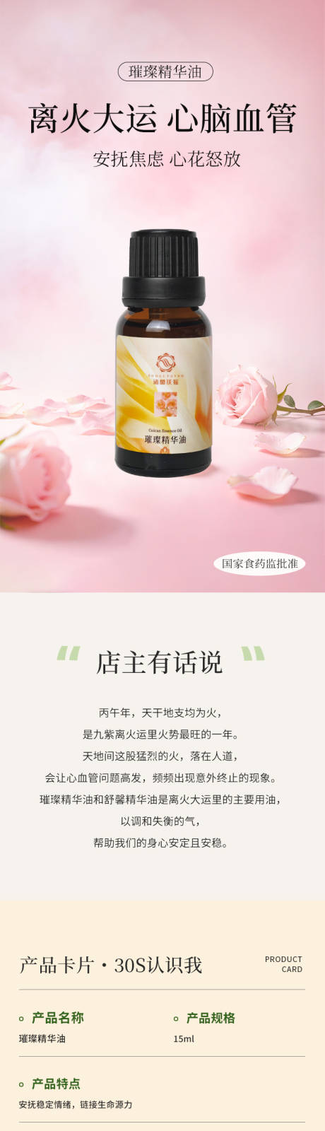 源文件下载【享设计】搜索编号：42490036345767015【璀璨精华油详情页】