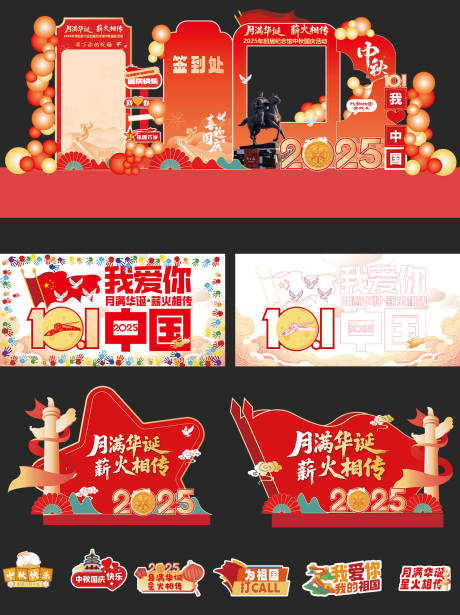 源文件下载【享设计】搜索编号：38510036340847061【中秋国庆喜庆游园会设计】