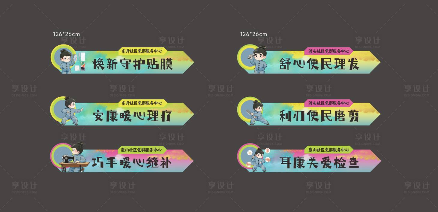 源文件下载【享设计】搜索编号：99830036219353454【摊位牌】