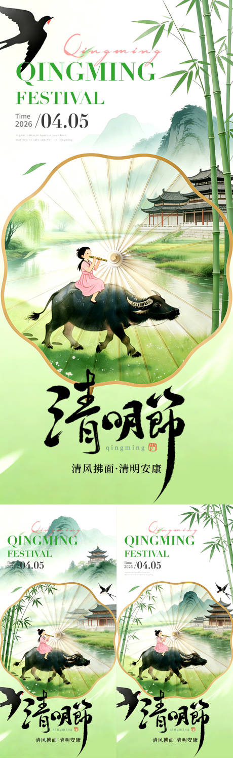源文件下载【享设计】搜索编号：12160036214699422【清明节系列海报】