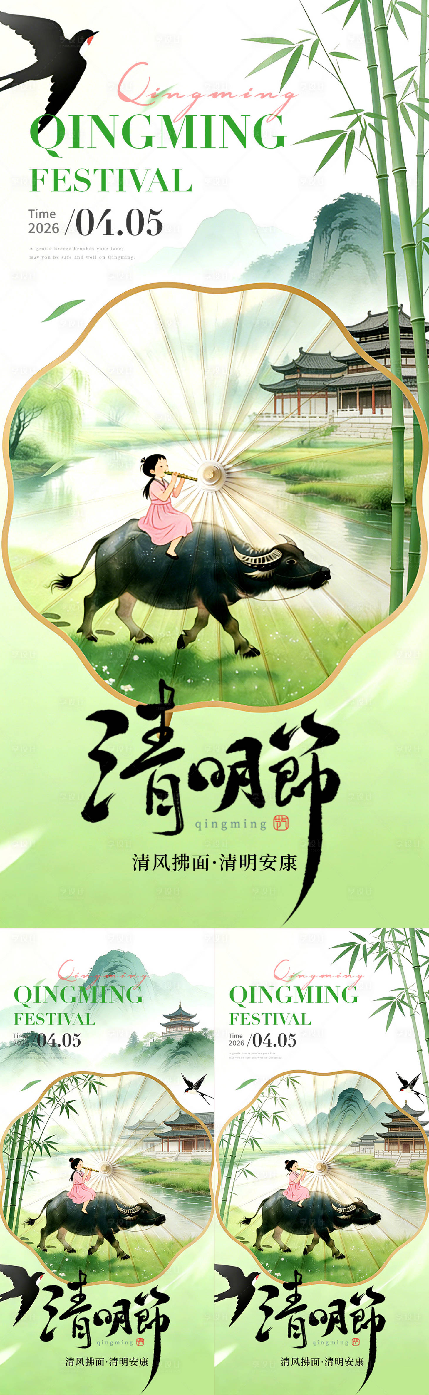 源文件下载【享设计】搜索编号：12160036214699422【清明节系列海报】