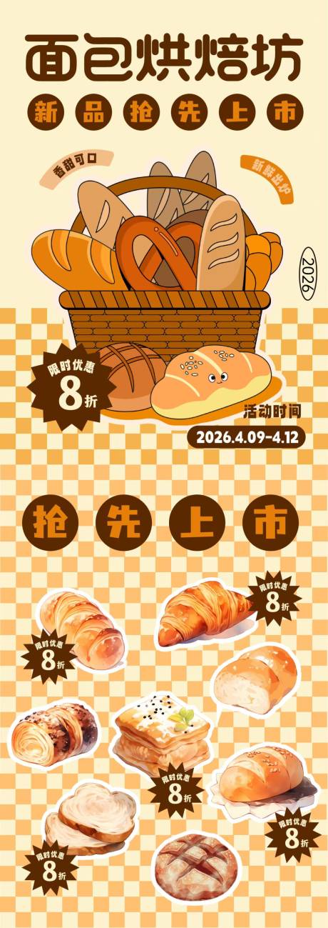 源文件下载【享设计】搜索编号：40400036318191746【面包烘焙坊海报】