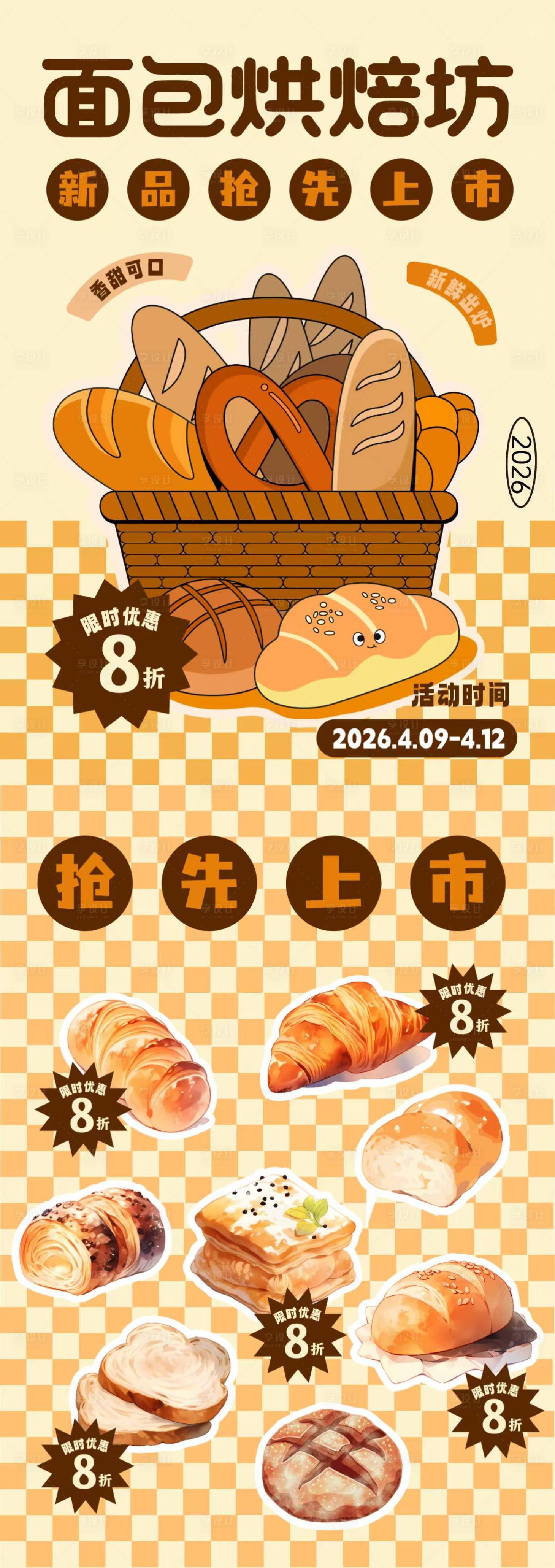 源文件下载【享设计】搜索编号：40400036318191746【面包烘焙坊海报】