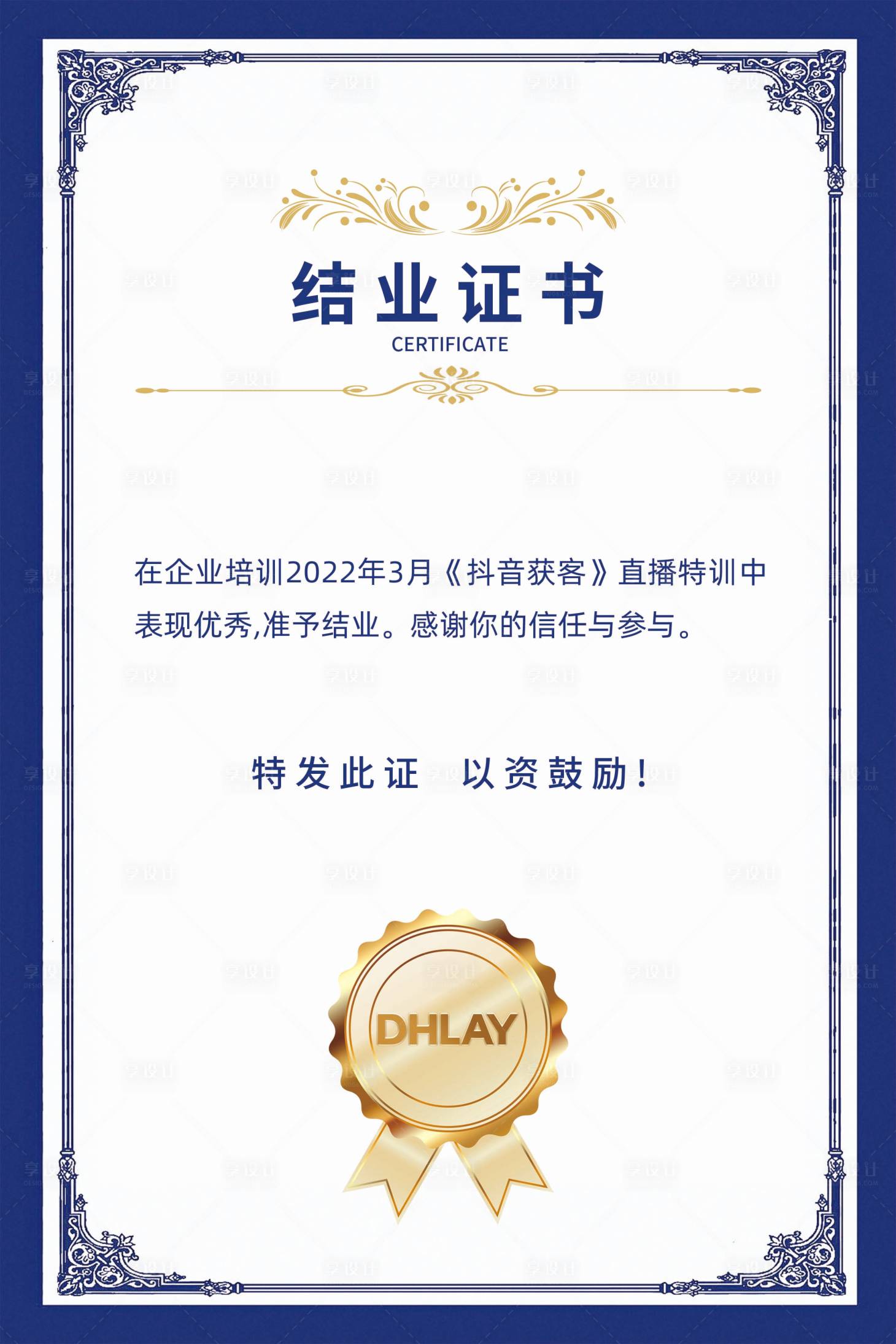 源文件下载【享设计】搜索编号：49220036520884922【结业证书】
