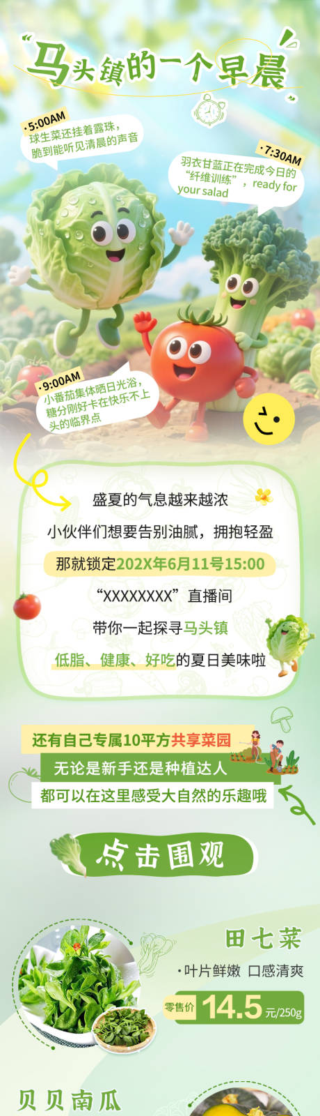 源文件下载【享设计】搜索编号：47540036539298925【农产品长图】