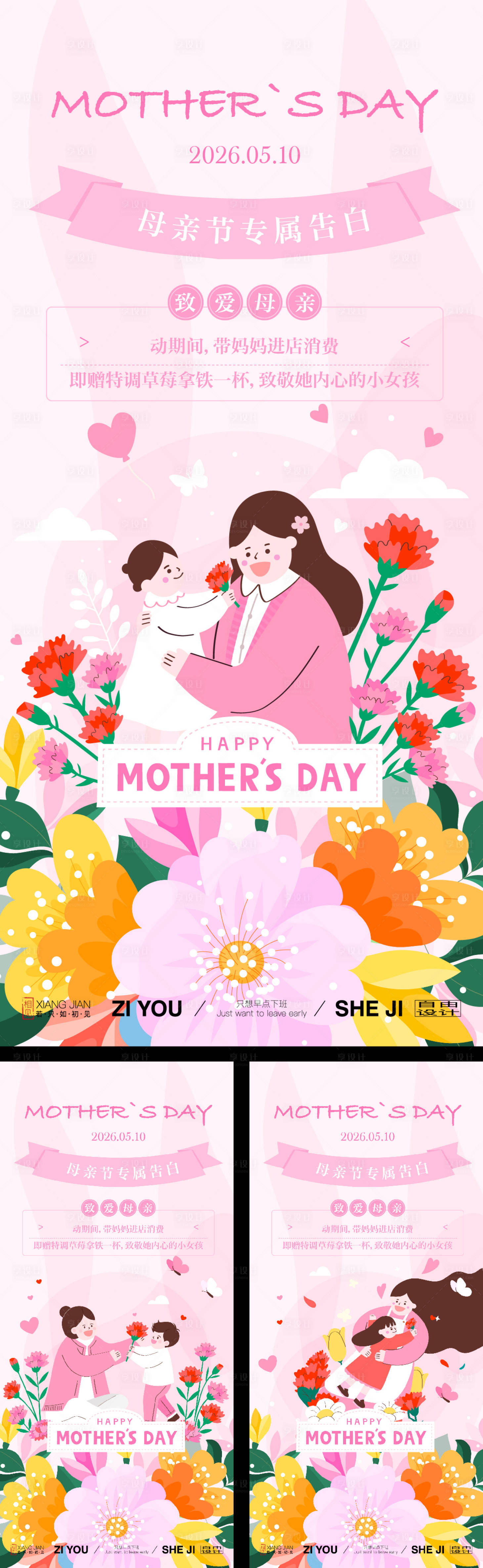 源文件下载【享设计】搜索编号：41050036587716690【母亲节系列海报】