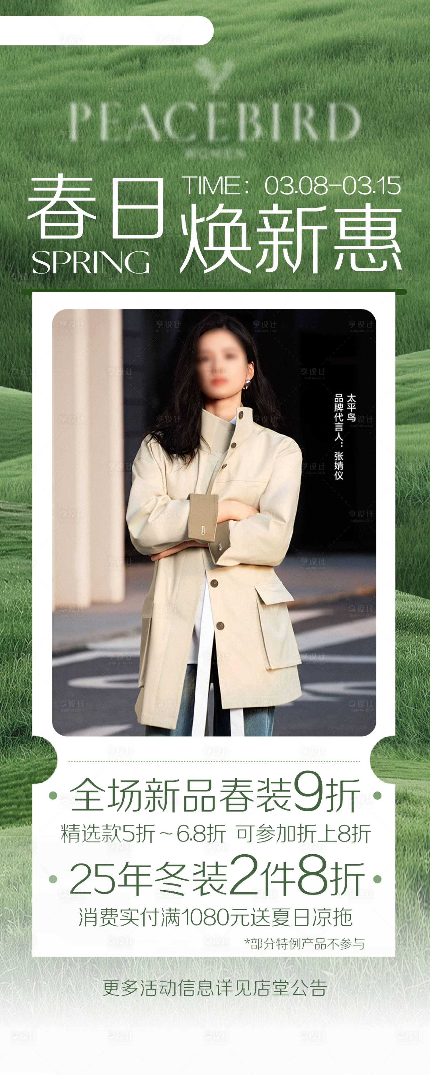 源文件下载【享设计】搜索编号：90780036255673660【品牌服装促销宣传海报】
