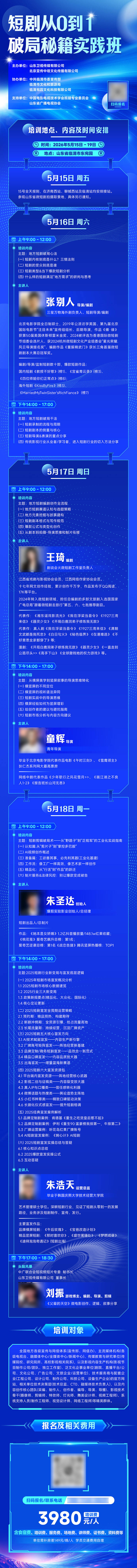源文件下载【享设计】搜索编号：66250036346351052【短剧培训班长图】