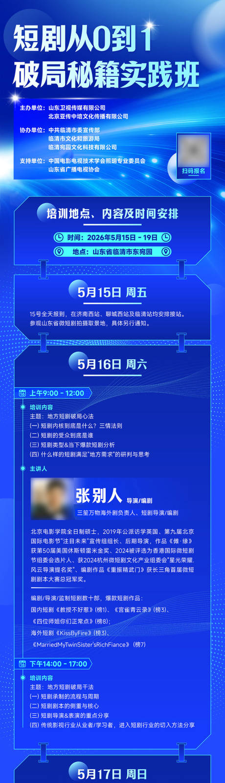 源文件下载【享设计】搜索编号：66250036346351052【短剧培训班长图】