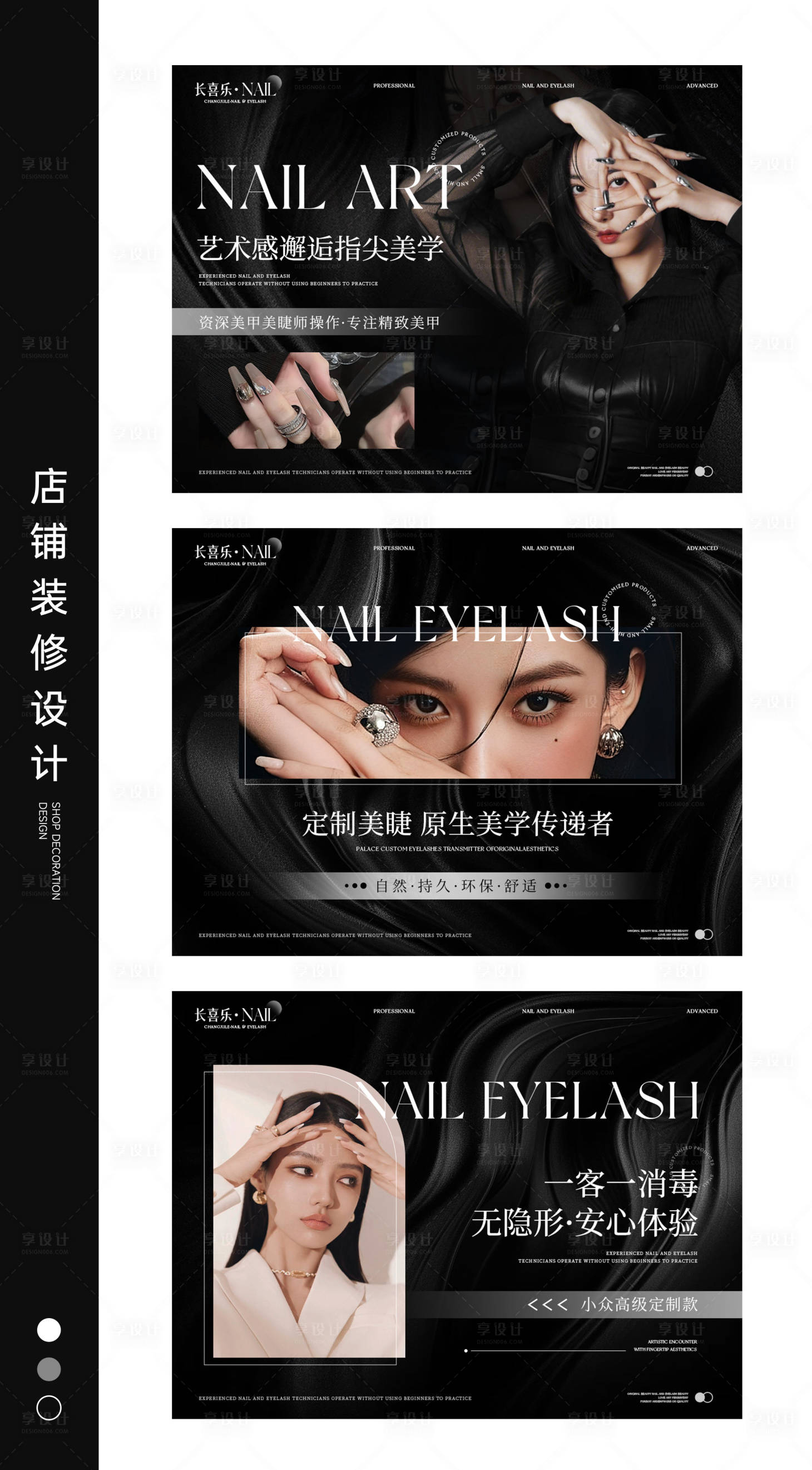 源文件下载【享设计】搜索编号：39480036349453084【美甲美睫美容轮播美团大众抖音头图】