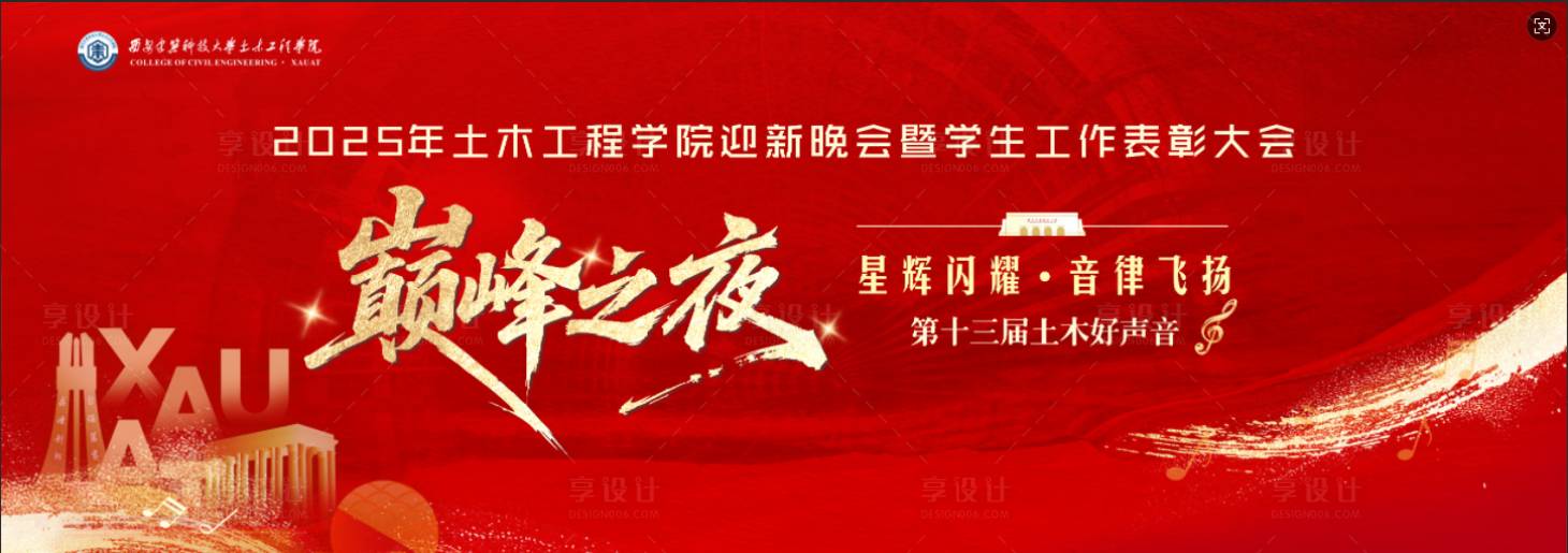源文件下载【享设计】搜索编号：50030036314778851【迎新主kv】