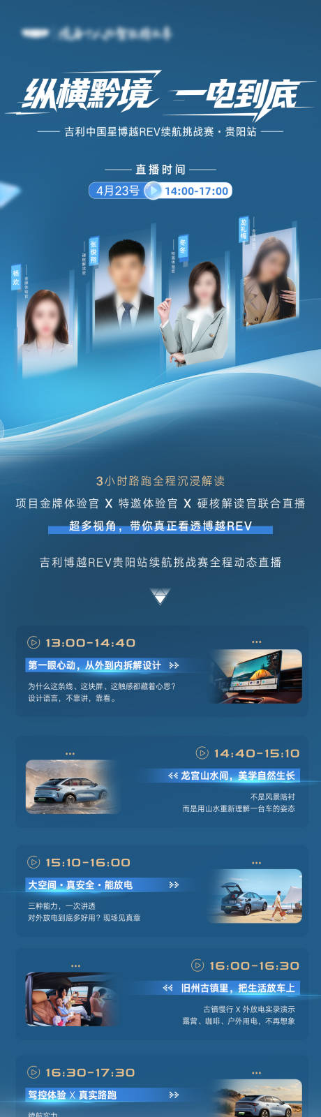 源文件下载【享设计】搜索编号：16090036574384685【汽车直播预热海报】