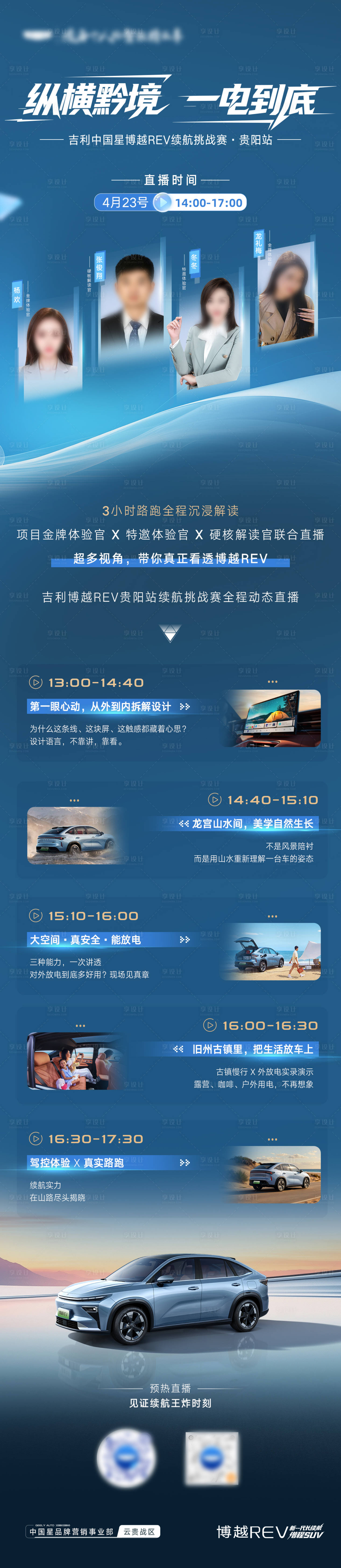 源文件下载【享设计】搜索编号：16090036574384685【汽车直播预热海报】