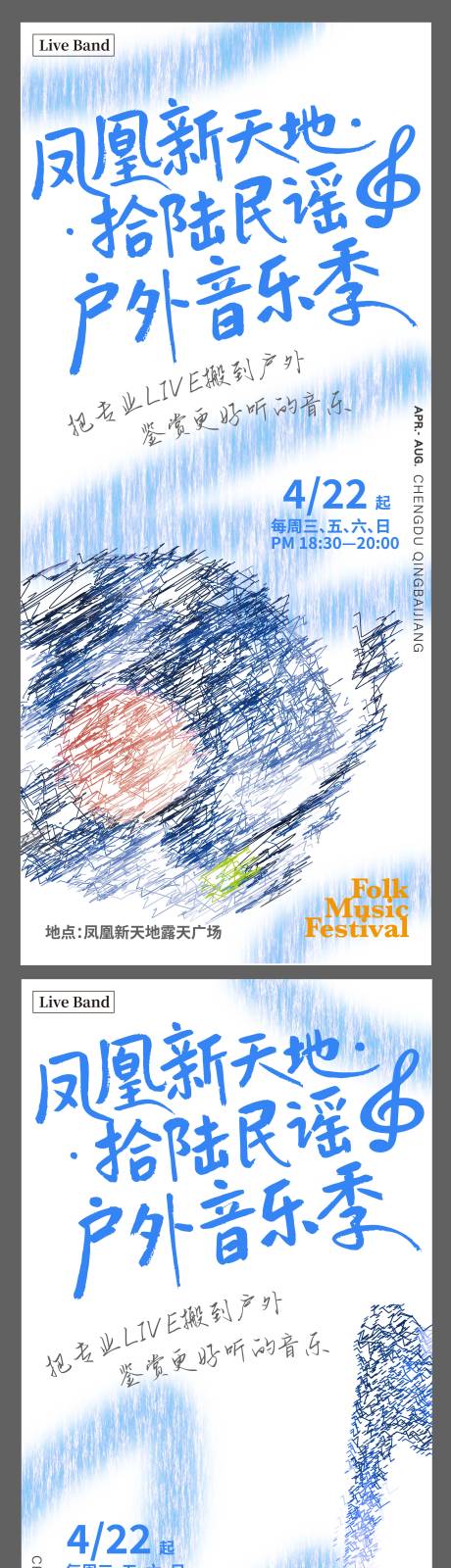 源文件下载【享设计】搜索编号：63560036549043070【夏日音乐会 】