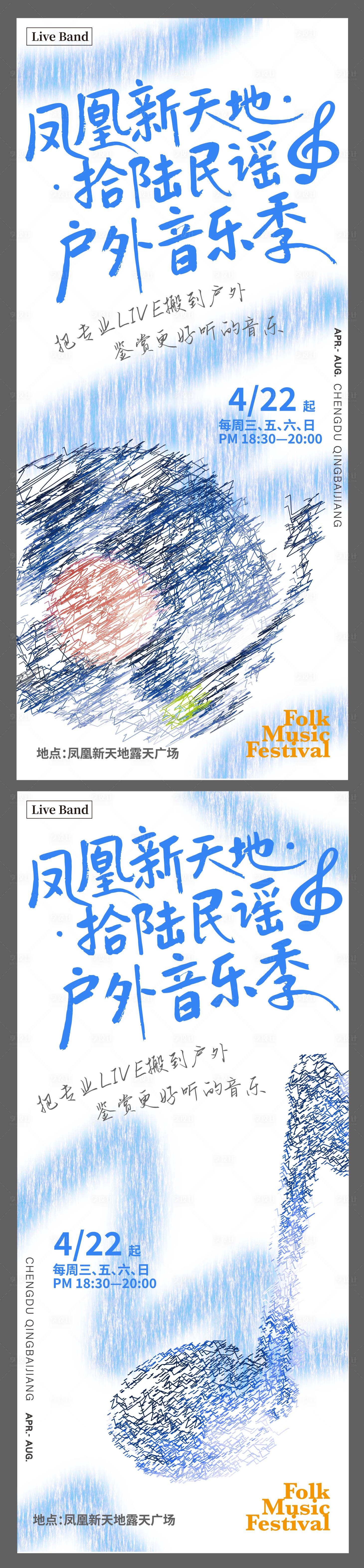 源文件下载【享设计】搜索编号：63560036549043070【夏日音乐会 】