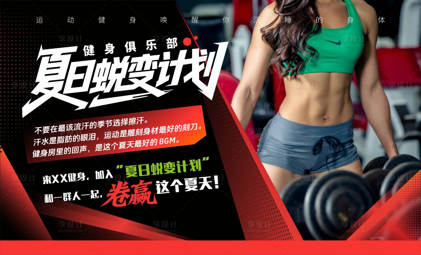 源文件下载【享设计】搜索编号：44550036276121250【健身海报】